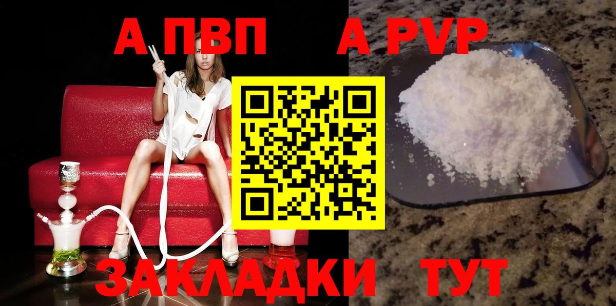 A-PVP кристаллы  Альфа ПВП VHQ  А ПВП крисы CK  Вход с VPN  где можно купить   Павловский Посад  Alfa_PVP 