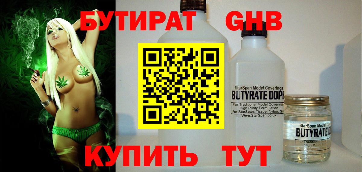 Павловский Посад  Бутират GHB  Вход с VPN 