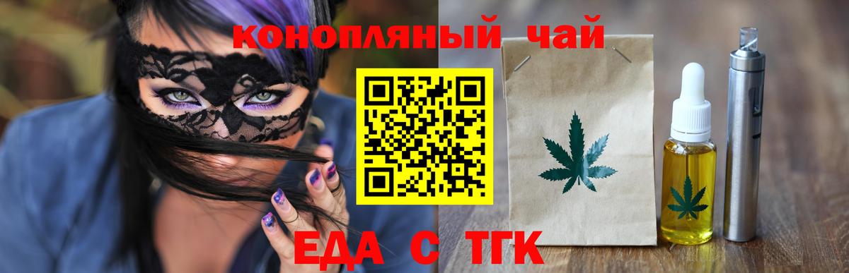 Еда ТГК марихуана  Вход с VPN  Павловский Посад 