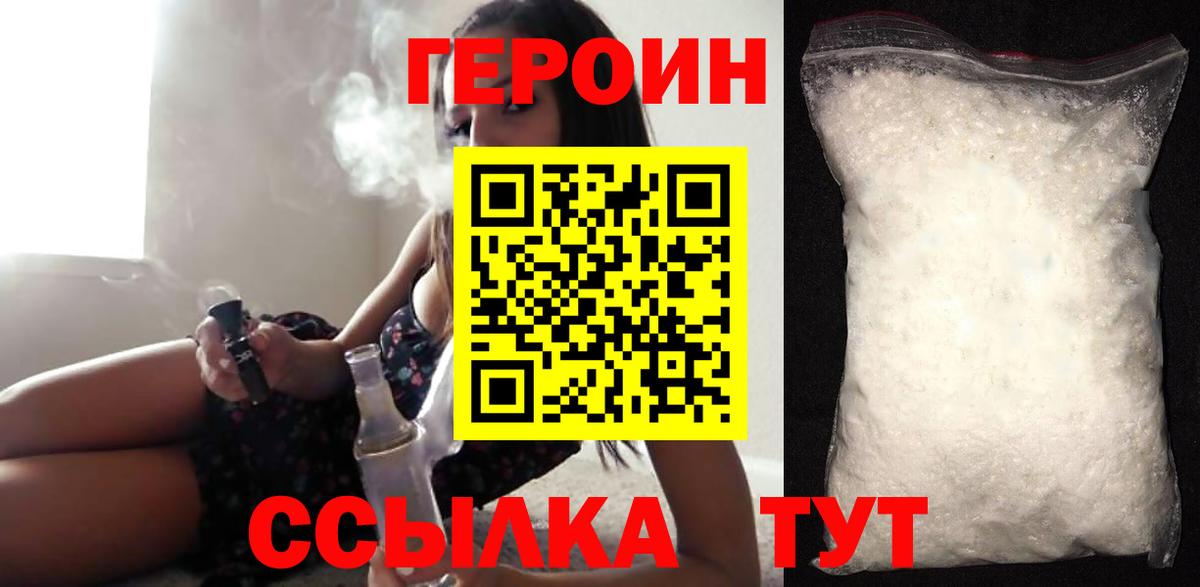 Павловский Посад  ГЕРОИН Heroin  Героин  Вход с VPN 