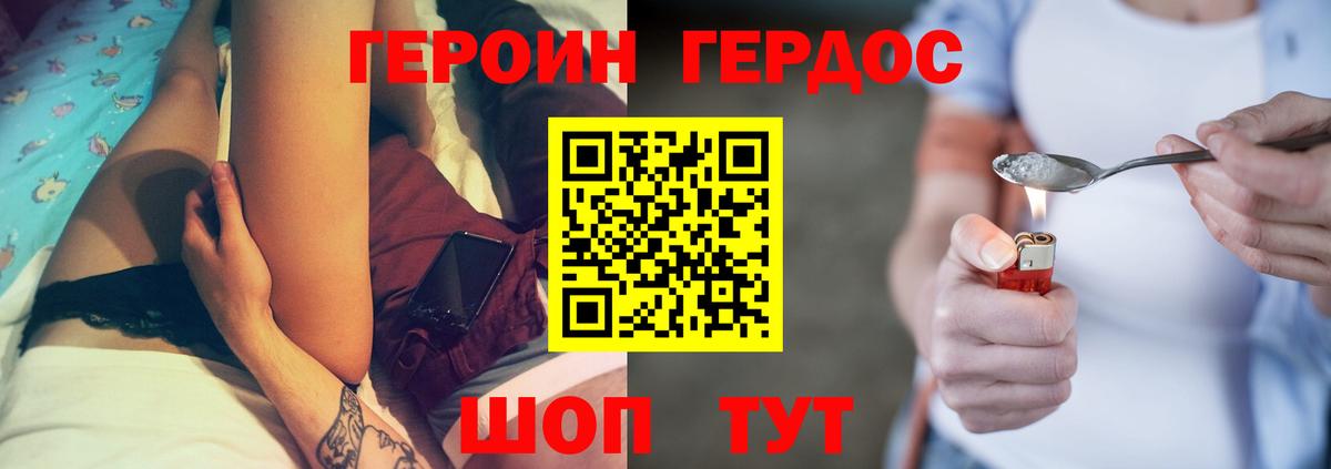 ГЕРОИН VHQ Павловский Посад