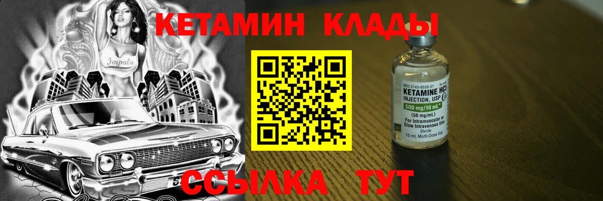 Павловский Посад  Кетамин VHQ  Вход с VPN 