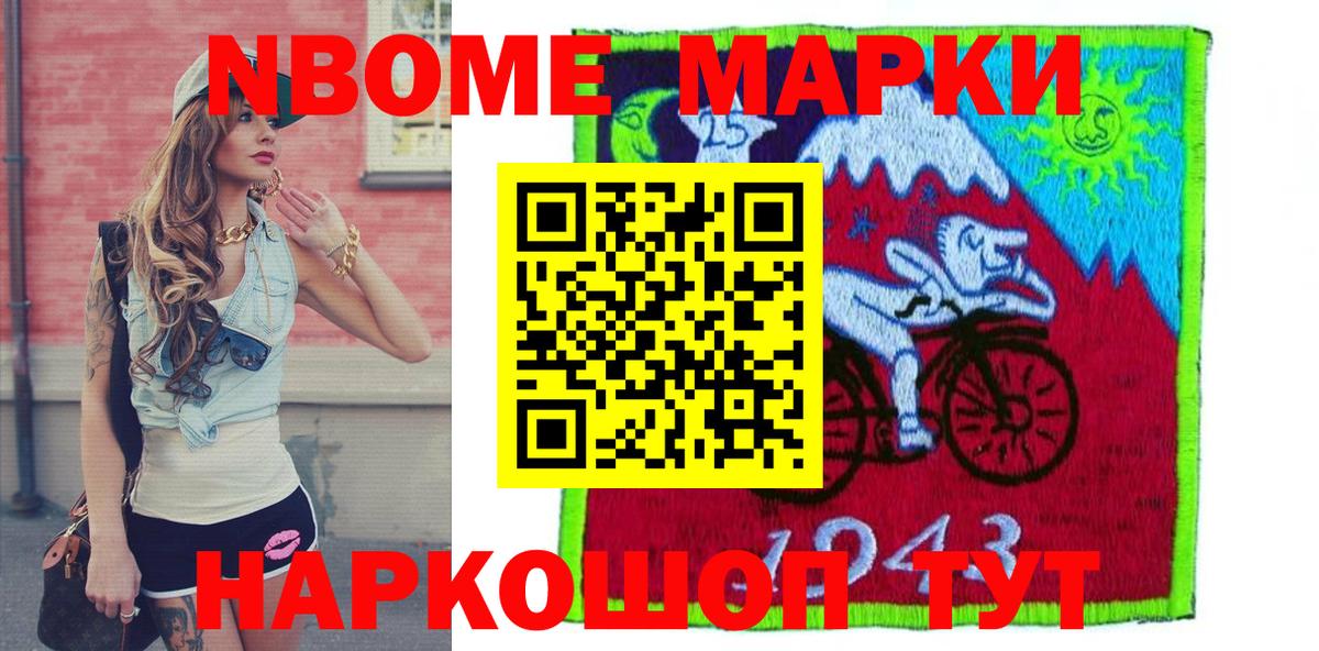 Марки N-bome 1500мкг Павловский Посад